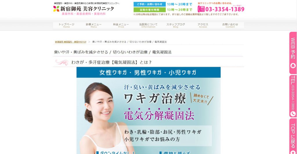 新宿御苑美容クリニック